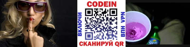 Купить  Нижневартовск  Кодеин Purple Drank 